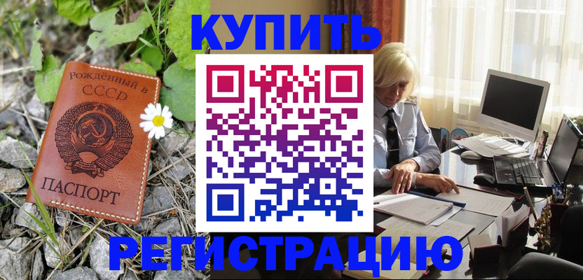 временная регистрация недорого в Вышнем Волочке