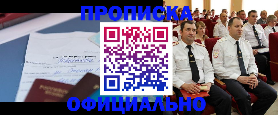 прописка для работы в Вышнем Волочке