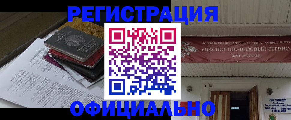 временная регистрация недорого в Вышнем Волочке