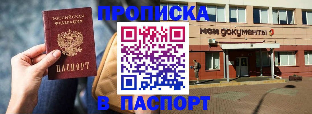 прописка штамп в Вышнем Волочке